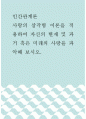 인간관계론 ) 사랑의 삼각형 이론을 적용하여 자신의 현재 및 과거 혹은 미래의 사랑을 파악해 보시오 1페이지