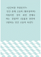 인간이란 무엇인가 ) 인간 존재 고유의 (형이상학적) 자질이란 것이 과연 존재나 하는 것일까 (동물과 완전히 구분되는 인간 고유의 속성) 1페이지