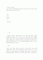 인간이란 무엇인가 ) 인간 존재 고유의 (형이상학적) 자질이란 것이 과연 존재나 하는 것일까 (동물과 완전히 구분되는 인간 고유의 속성) 2페이지