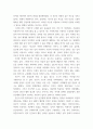 인간이란 무엇인가 ) 인간 존재 고유의 (형이상학적) 자질이란 것이 과연 존재나 하는 것일까 (동물과 완전히 구분되는 인간 고유의 속성) 3페이지