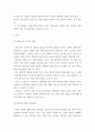 자기계발세미나 인간심리이해 ) 감정노동이 미치는 영향과 본인만의 대처, 회복방법 3페이지