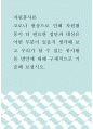 자원봉사론 =) 코로나 현상으로 인해 자원활동이 더 필요한 집단과 대상은 어떤 부분이 있을지 생각해 보고 우리가 할 수 있는 봉사활동 방안에 대해 구체적으로 기술해 보십시오 1페이지