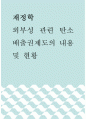 재정재정학 ) 외부성 관련 탄소배출권제도의 내용 및 현황 1페이지