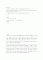 전략 경영 ) 기업이 이익을 확대하는 방식과 가치를 확대하는 방식의 차이점 2페이지