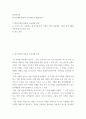 정신건강론 ) 방어기제의 종류와 주요내용 및 활용사례 2페이지