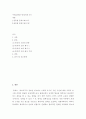 조사 ) 잘못된 통계사례 조사 2페이지