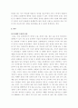 조사 ) 잘못된 통계사례 조사 3페이지