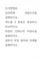 조사방법론 ) 인과관계 성립조건을 설명하시오 1페이지