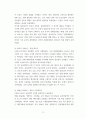 중국경제론 ) 중국경제의 발전과정 및 문제점 (1949년 이후-현재까지) 4페이지