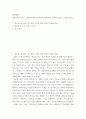창업경영 ) 영화 파운더 보고 주인공의 창업 전략과 마케팅전략을 조사하고 각자 느낀점을 작성 2페이지