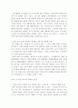 창업과경영관리이해 ) 단원정리문제를 서술 3페이지