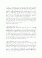 창업과경영관리이해 ) 단원정리문제를 서술 6페이지