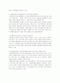 창업과경영관리이해 ) 단원정리문제를 서술 9페이지