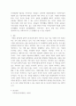 창의글쓰기 ) 사이버시대의 의사소통 4페이지