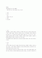 채권법 ) 계약성립에 있어 승낙에 대해서 2페이지