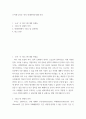 철학 ) 논어에 나타난 인의 현대적의미에 대해 작성 2페이지