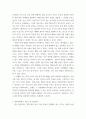 철학 ) 논어에 나타난 인의 현대적의미에 대해 작성 3페이지