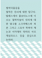 철학의물음들 ) 철학은 진리에 대한 탐구다 1페이지