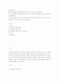 청소년복지론 ) 청소년의 건전한 성장을 위해서 어른들이 할 수 있는 일은 무엇인가 2페이지