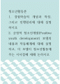 청소년활동론 ) 1 경험학습의 개념과 특징, 그리고 진행원리에 대해 설명하시오 2 1페이지