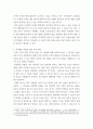 특수아 통합교육 ) 장애인 등에 대한 특수교육법에 명시된 장애유형 1가지 선택하여 장애아동의 특성 및 성공적인 통합교육을 위한 지도방법, 지원 전략을 제시하시오 4페이지