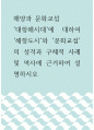 해양과 문화교섭 ) 대항해시대에 대하여 해항도시와 문화교섭의 성격과 구체적 사례 및 역사에 근거하여 설명하시오 1페이지