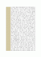 해외동포사회의 이해 ) 독서감상문 - 러시아지역 한인의 삶과 기억의 공간 3페이지