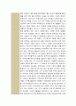 해외동포사회의 이해 ) 독서감상문 - 러시아지역 한인의 삶과 기억의 공간 4페이지