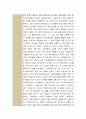 해외동포사회의 이해 ) 독서감상문 - 러시아지역 한인의 삶과 기억의 공간 5페이지