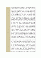 해외동포사회의 이해 ) 독서감상문 - 러시아지역 한인의 삶과 기억의 공간 12페이지