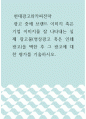 광고 중 브랜드 이미지 혹은 기업 이미지를 잘 나타내는 실제 광고물(영상광고 혹은 인쇄광고)을 택한 후 그 광고에 대한 평가를 기술, 현대광고와 카피전략 1페이지