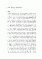 가서 만나고 이야기하라 독후감 1페이지