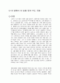내 곁에서 내 삶을 받쳐 주는 것들 독후감 1페이지