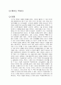 예수는 역사다 독후감 1페이지