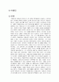 하얼빈 독후감 1페이지
