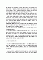 두근두근 내인생 줄거리 요약 및 등장인물 분석과 두근두근 내인생 가장 인상깊었던 문장과 읽고 느낀점 - 두근두근 내인생 독후감,서평 4페이지
