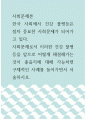 1사회문제론 ) 한국 사회에서 건강 불평등은 점차 중요한 사회문제가 되어가고 있다 1페이지