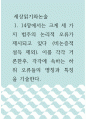 2세상읽기와논술 ) 14장에서는 크게 세 가지 범주의 논리적 오류가 제시되고 있다 (비논증적 설득 제외) 1페이지