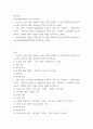 2아동문학 ) 우수한 글 있는 환상그림책과 글 없는 환상그림책을 각 1권씩 선정하여 문학적 요소(주제, 등장인물, 배경, 플롯)에 근거하여 분석하시오 2페이지