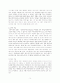 2아동문학 ) 우수한 글 있는 환상그림책과 글 없는 환상그림책을 각 1권씩 선정하여 문학적 요소(주제, 등장인물, 배경, 플롯)에 근거하여 분석하시오 7페이지