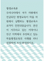 2평생교육론 ) 우리나라에서 국가 차원에서 언급되던 평생교육이 마을 차원에서 실행하는 평생교육으로까지 진전되었습니다. 본인이 거주하고 있는 지역이나 인근 지역에서 추진되고 있는 마을평생교육의 사례를 하나 선정하여 조사‧분석하시오. 1페이지