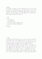 3사회문제론 ) 한국 사회에서 건강 불평등은 점차 중요한 사회문제가 되어가고 있다 2페이지
