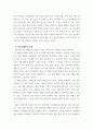 3사회문제론 ) 한국 사회에서 건강 불평등은 점차 중요한 사회문제가 되어가고 있다 4페이지