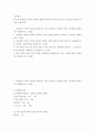 4교육평가 ) 만 5세 유아들의 인지적 영역과 정의적 영역을 평가하고자 한다 2페이지