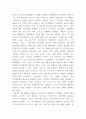 4사회문제론 ) 한국 사회에서 건강 불평등은 점차 중요한 사회문제가 되어가고 있다 5페이지