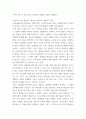 경영 ) 기업가 정신에 영향을 주는 트랜드 분석 4페이지