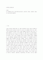 경영정보론 ) 4차 산업혁명 이후로 노동에 대한 접근입니다. (없어지는 직업군, 생성되는 직업군과 노동에 대한 상관관계) 2페이지