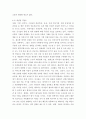 경영정보론 ) 4차 산업혁명 이후로 노동에 대한 접근입니다. (없어지는 직업군, 생성되는 직업군과 노동에 대한 상관관계) 7페이지