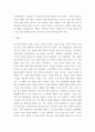 경영정보론 ) 4차 산업혁명 이후로 노동에 대한 접근입니다. (없어지는 직업군, 생성되는 직업군과 노동에 대한 상관관계) 8페이지