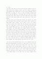 경영학(국제경영론) ) 본인은 한국에 기반한 다국적 기업에서 근무중인 조사원입니다 (이 회사는 가상이어도 괜찮습니다 12페이지